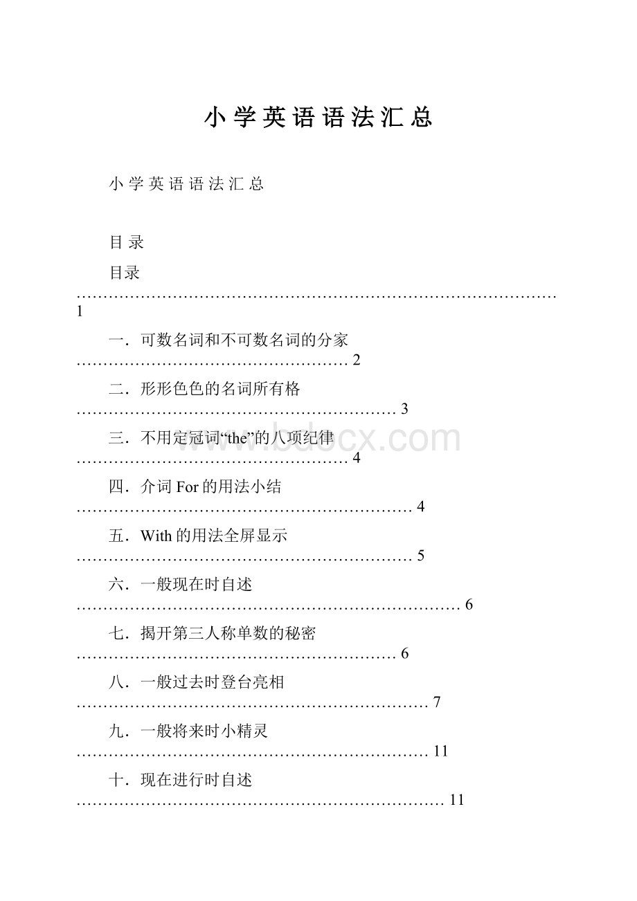 小 学 英 语 语 法 汇 总.docx_第1页