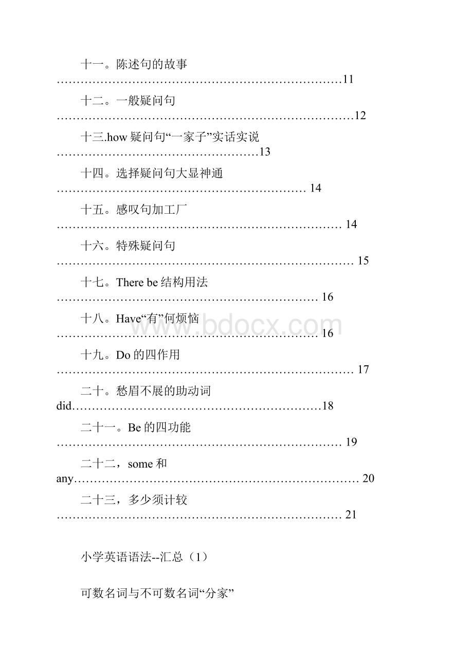 小 学 英 语 语 法 汇 总.docx_第2页