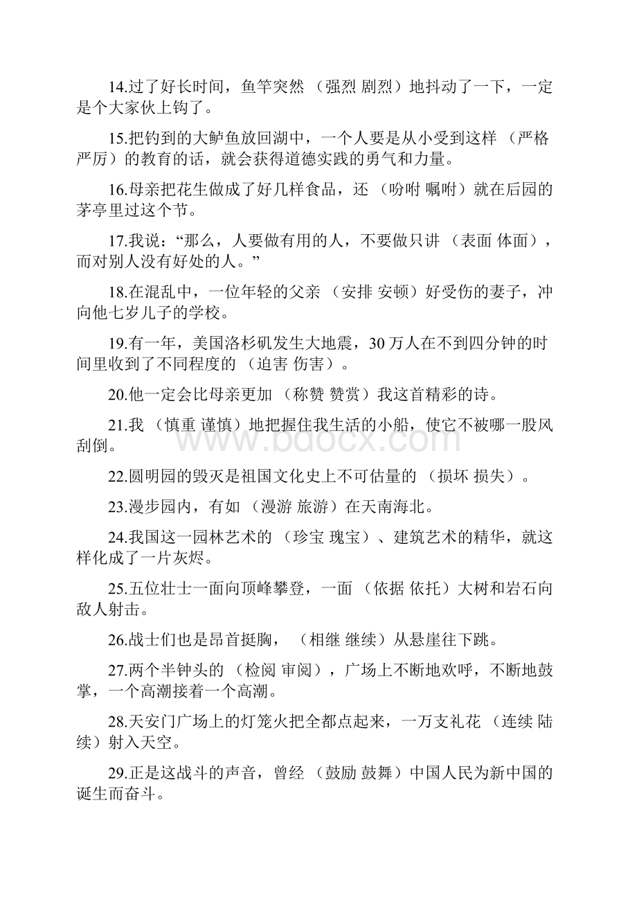 人教版小学五年级语文下册专项练习试题全套.docx_第2页