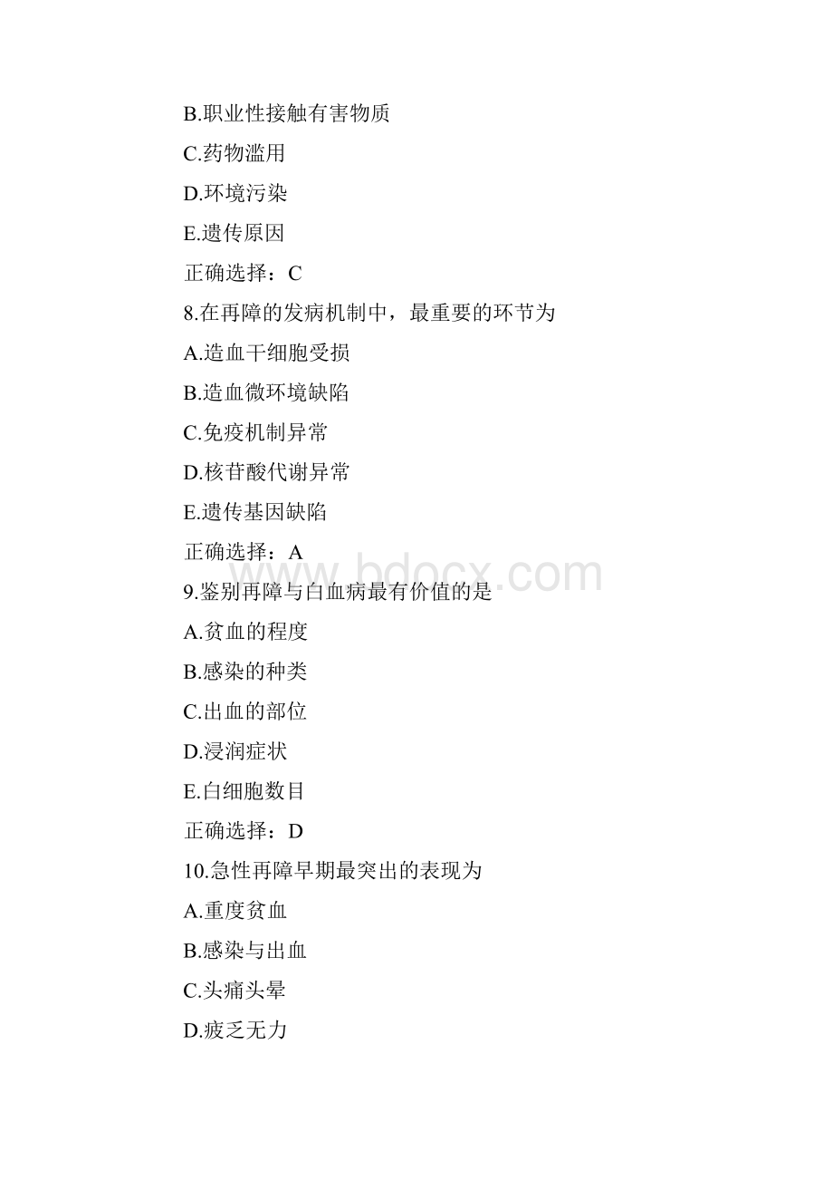 血液病学内科主治医师考试试题习题及答案txt.docx_第3页