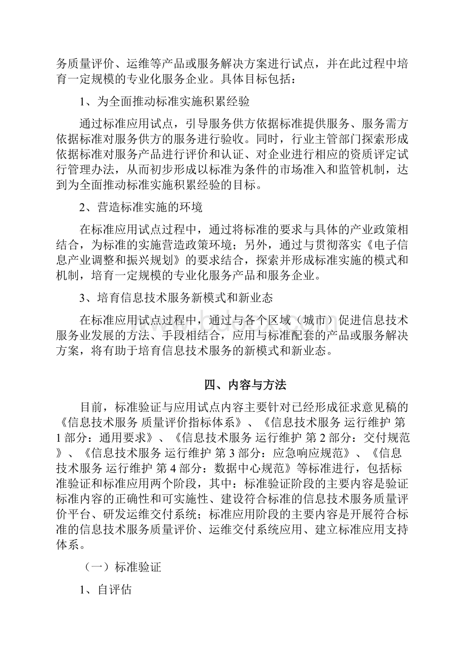 信息技术服务标准验证与应用试点实施试行中华人民共和国.docx_第3页