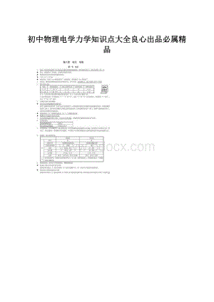 初中物理电学力学知识点大全良心出品必属精品.docx