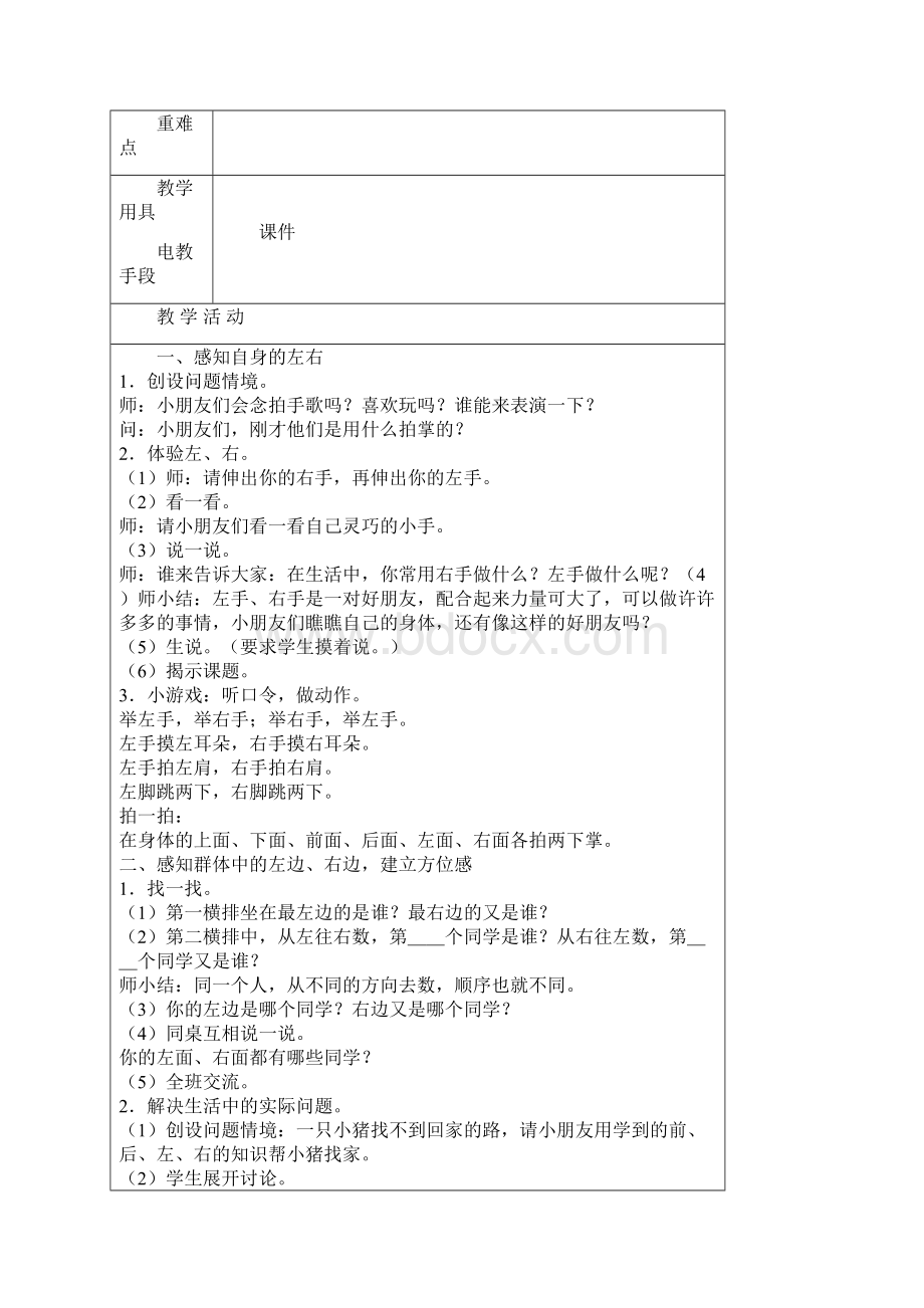 学 科 课 堂 教 学 学 案.docx_第3页