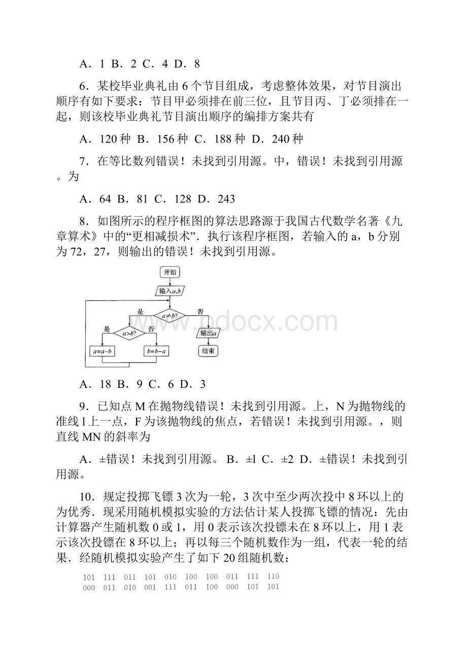 福建省三明市第一中学届高三理科数学寒假作业二 word版含答案.docx_第2页