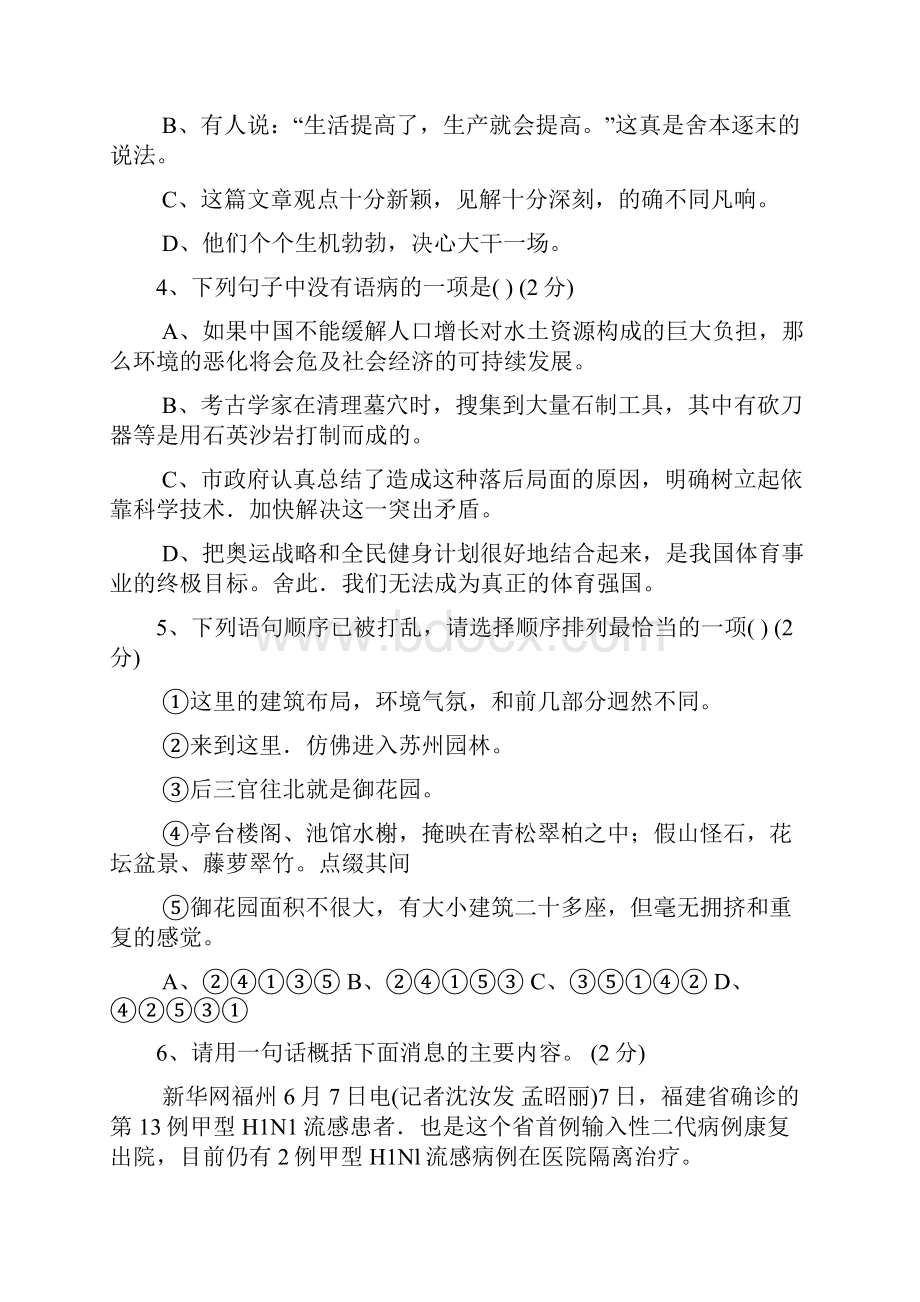 八年级上语文期末复习基础练习.docx_第2页