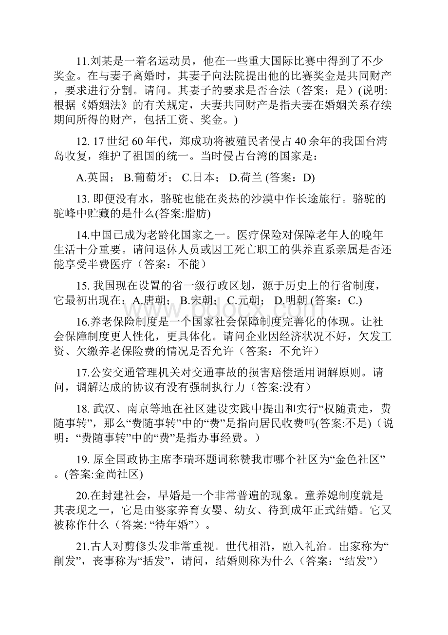 社区专职干部招聘考试试题及答案.docx_第2页