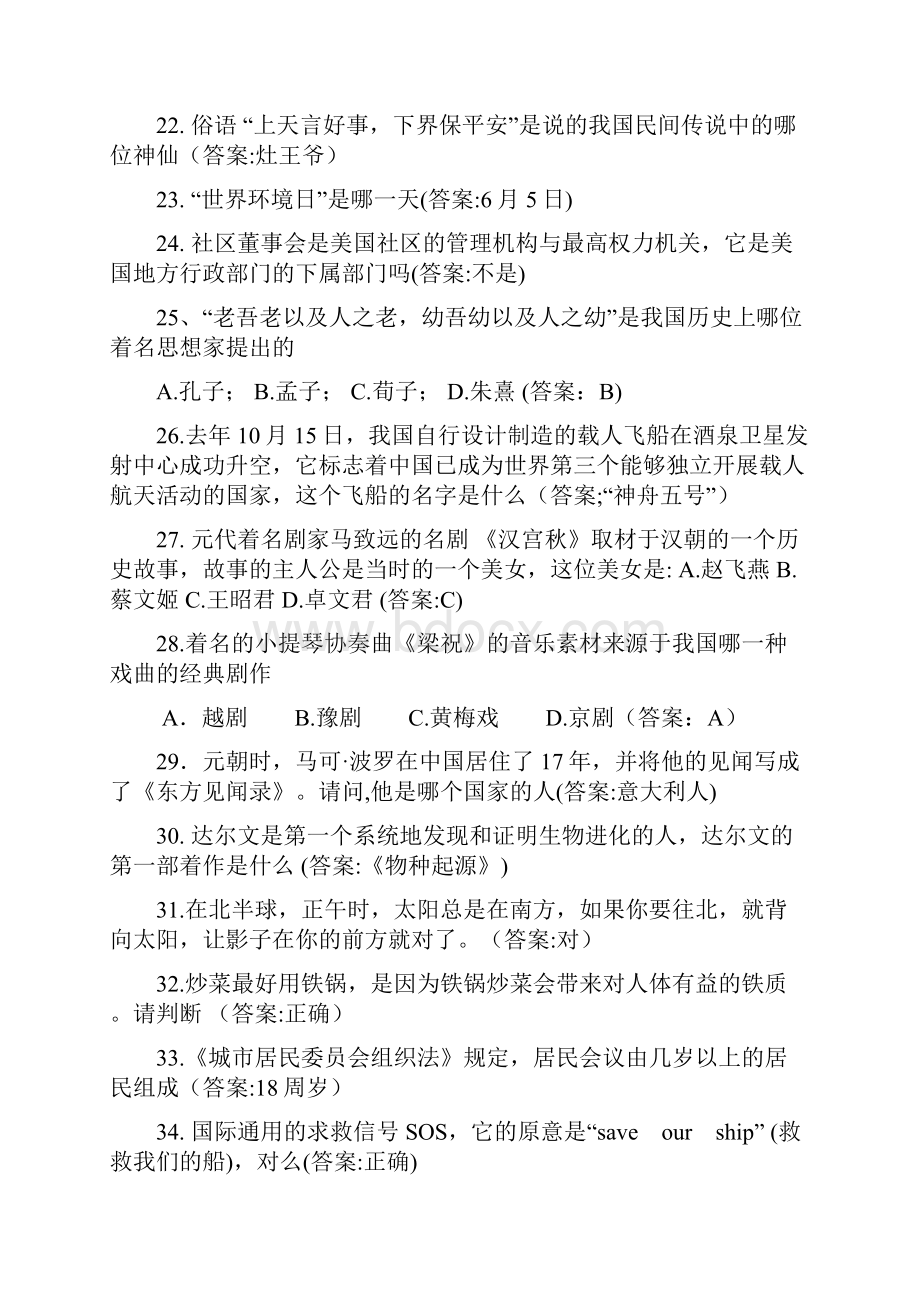 社区专职干部招聘考试试题及答案.docx_第3页