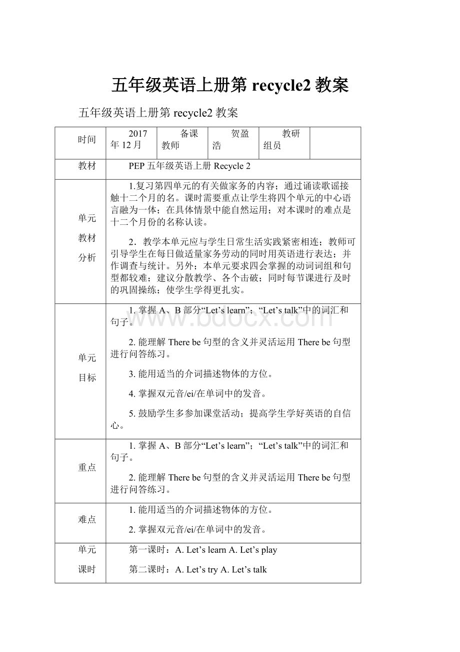 五年级英语上册第recycle2教案.docx