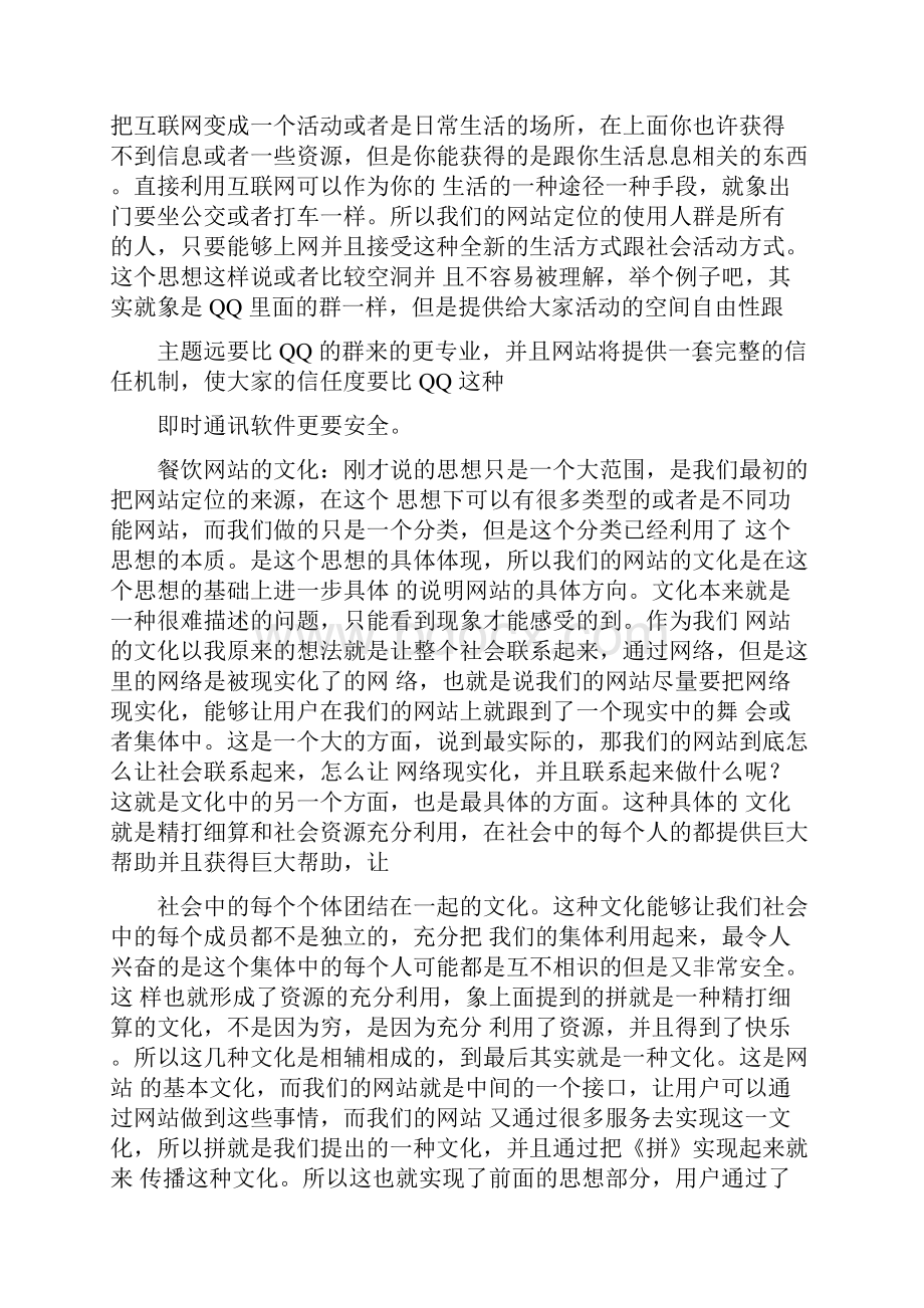 项目商业计划书.docx_第3页