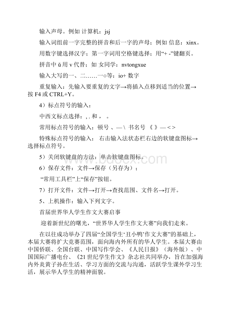 最新少年宫计算机组教案.docx_第2页