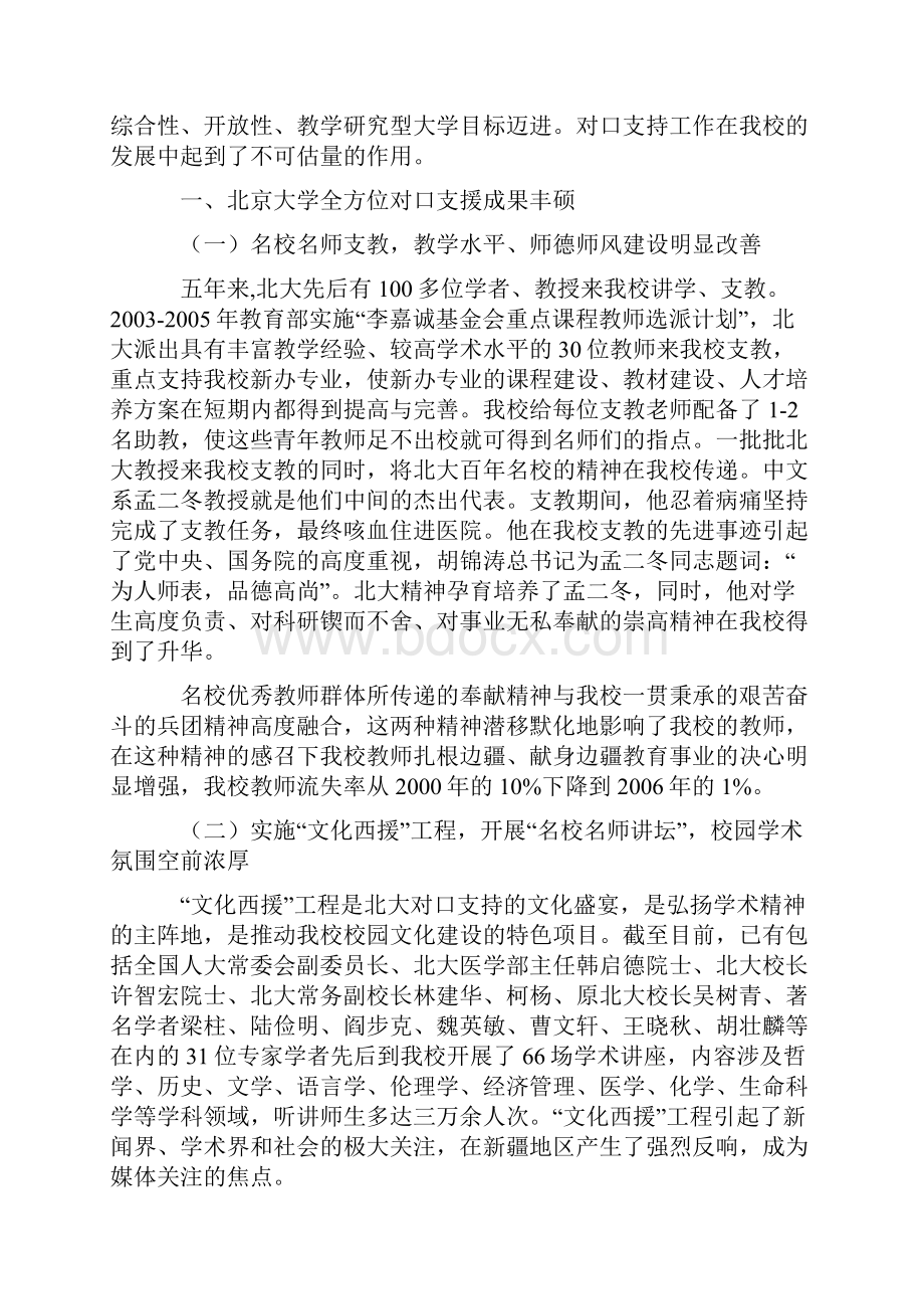 石河子大学对口支援工作总结.docx_第2页