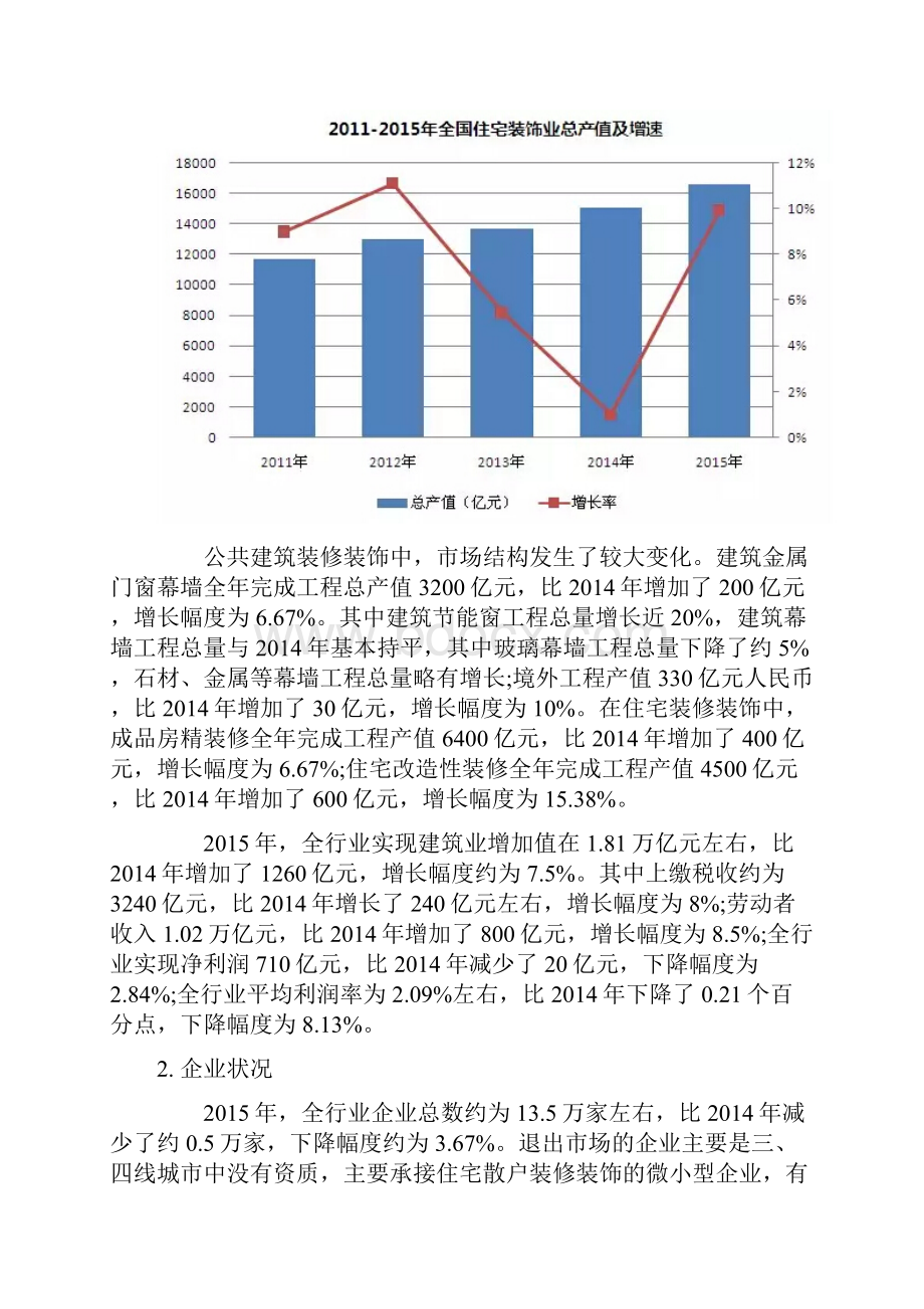 度中国建筑装饰行业发展报告.docx_第3页