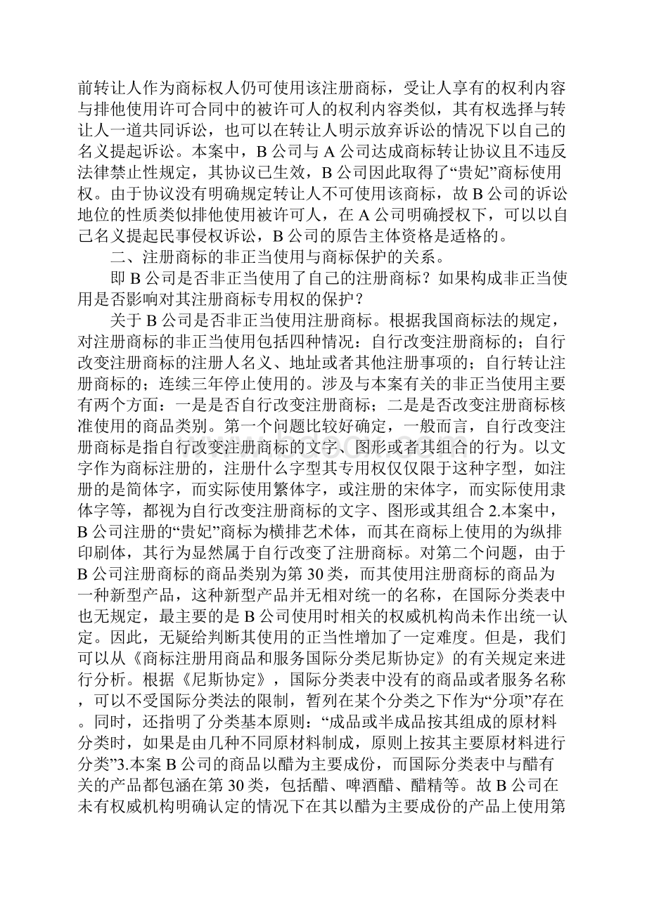 从一起商标纠纷案谈商标侵权判定方法.docx_第3页