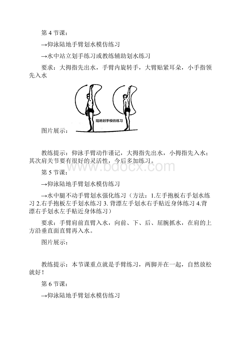 仰泳10节课教学流程.docx_第3页