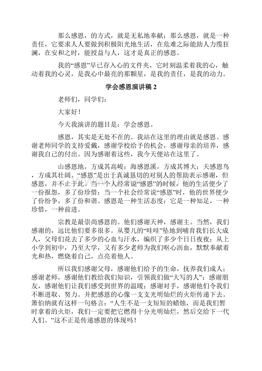 学会感恩演讲稿10篇.docx_第3页