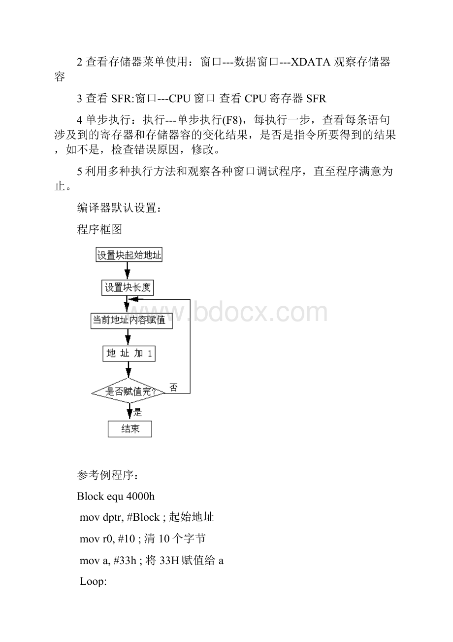 单片机汇编语言程序的设计实验报告.docx_第2页