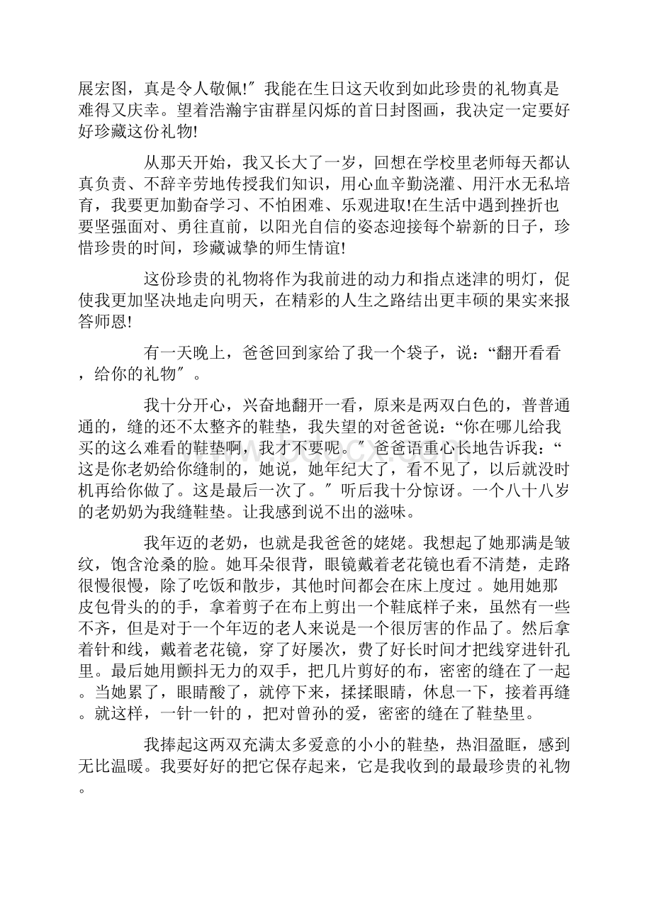 一件珍贵的礼物作文15篇精选.docx_第2页