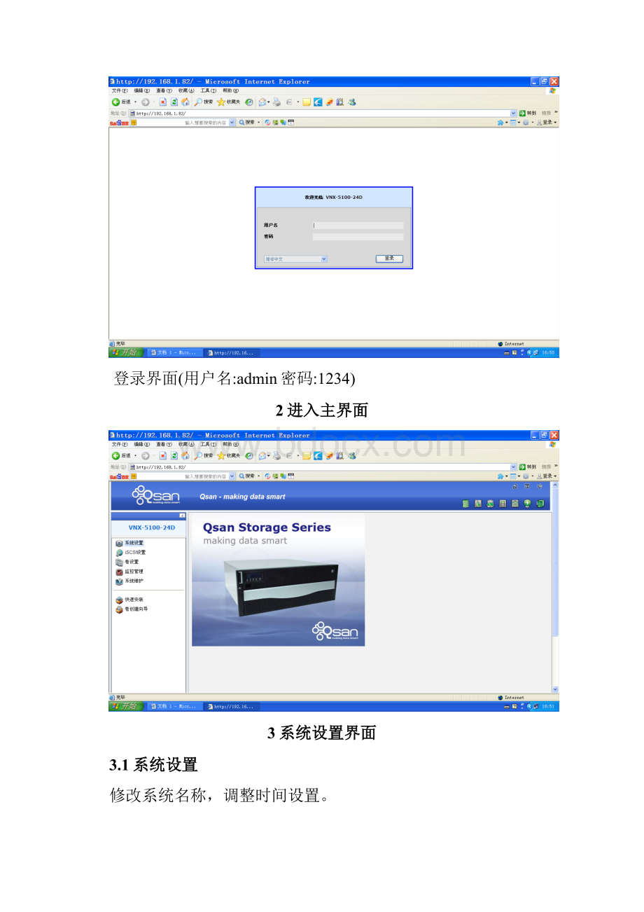 QSAN通用操作手册.docx_第3页