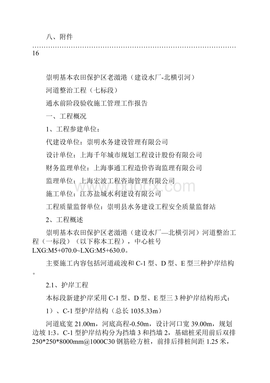 通水前阶段验收.docx_第2页