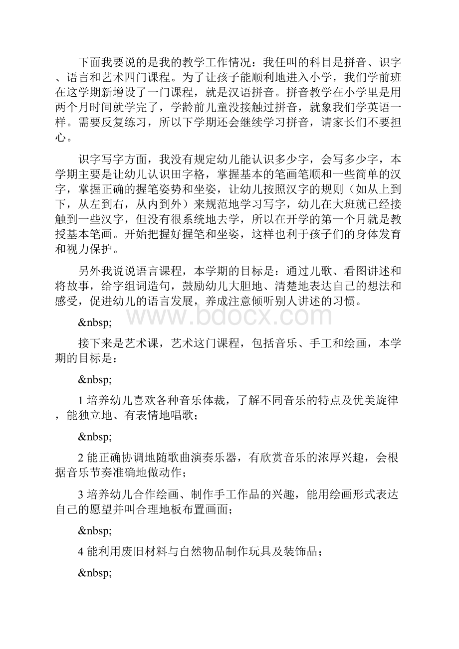 幼儿园学前班家长会新教师发言稿.docx_第2页