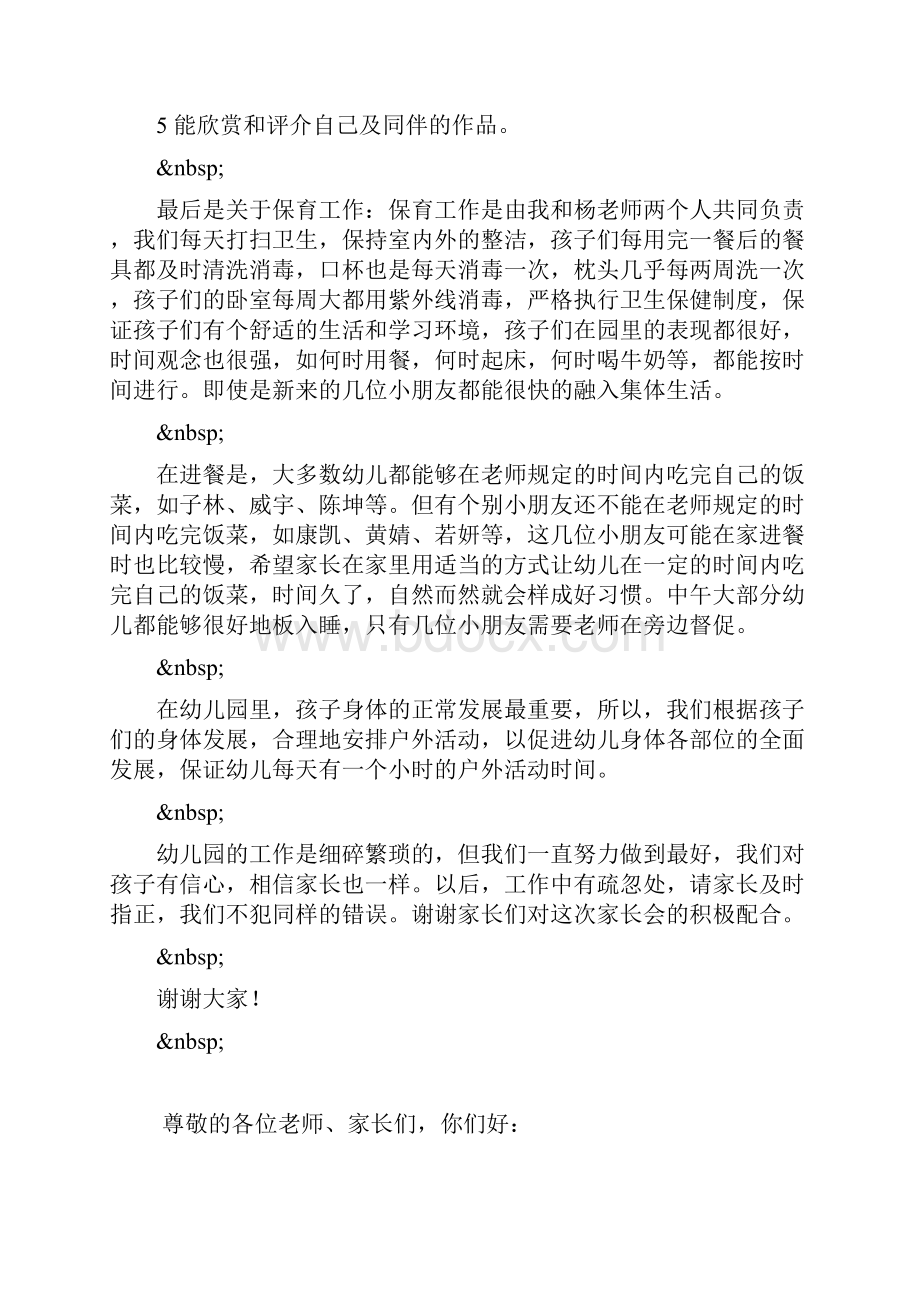 幼儿园学前班家长会新教师发言稿.docx_第3页