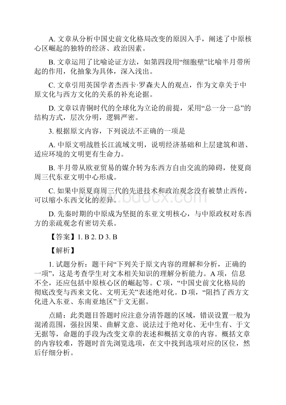 全国市级联考河南省新乡市届高三第三次模拟测试语文试题解析版.docx_第3页