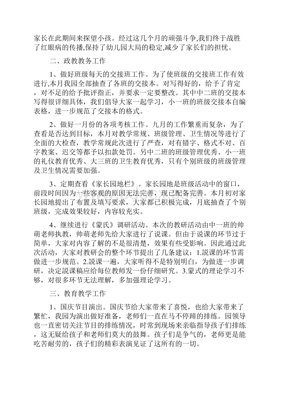 幼儿园教师个人月总结报告.docx_第2页