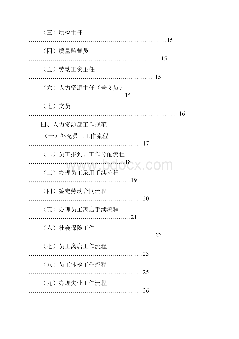 人力资源部概述.docx_第2页