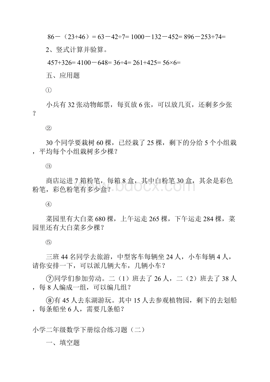 小学二年级数学下册综合练习题库.docx_第2页