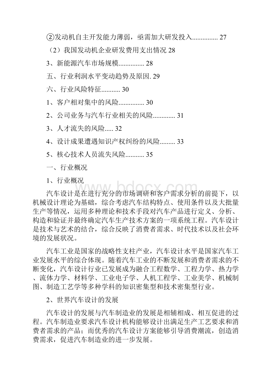 汽车设计行业分析报告.docx_第3页