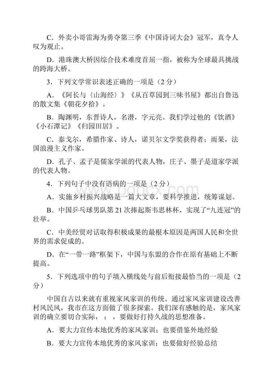 中考语文真题试题含答案新版新目标版1.docx_第2页