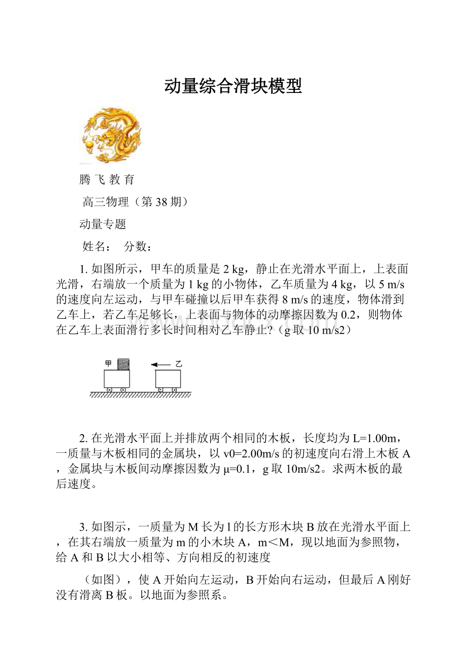 动量综合滑块模型.docx_第1页