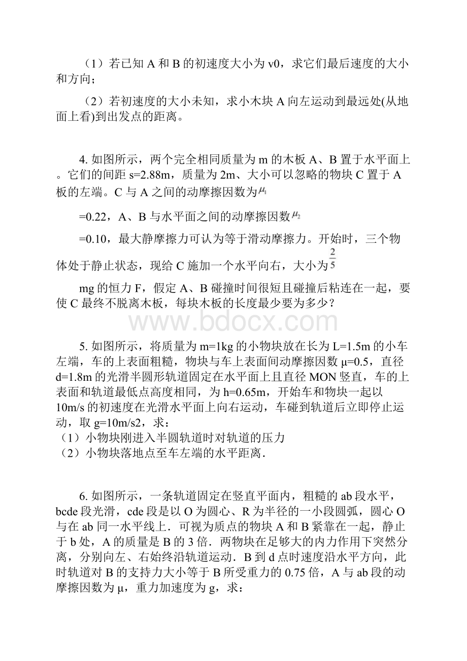 动量综合滑块模型.docx_第2页