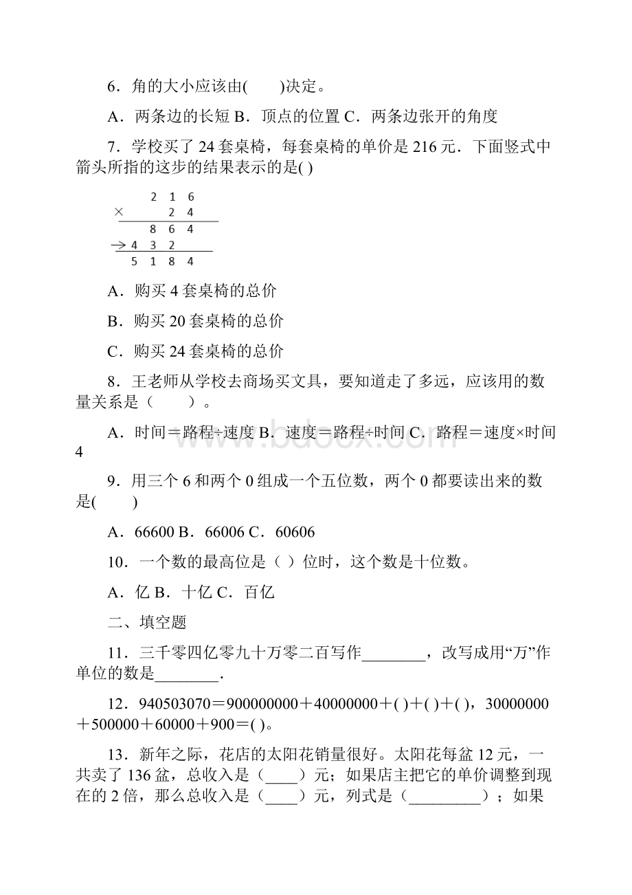 人教版第一学期小学四年级数学期中复习模拟测试题B附答案.docx_第2页