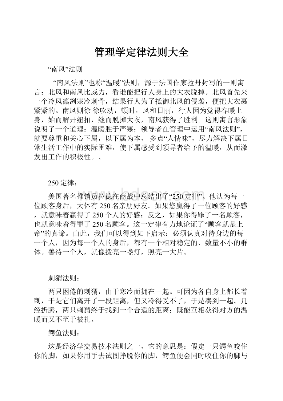 管理学定律法则大全.docx