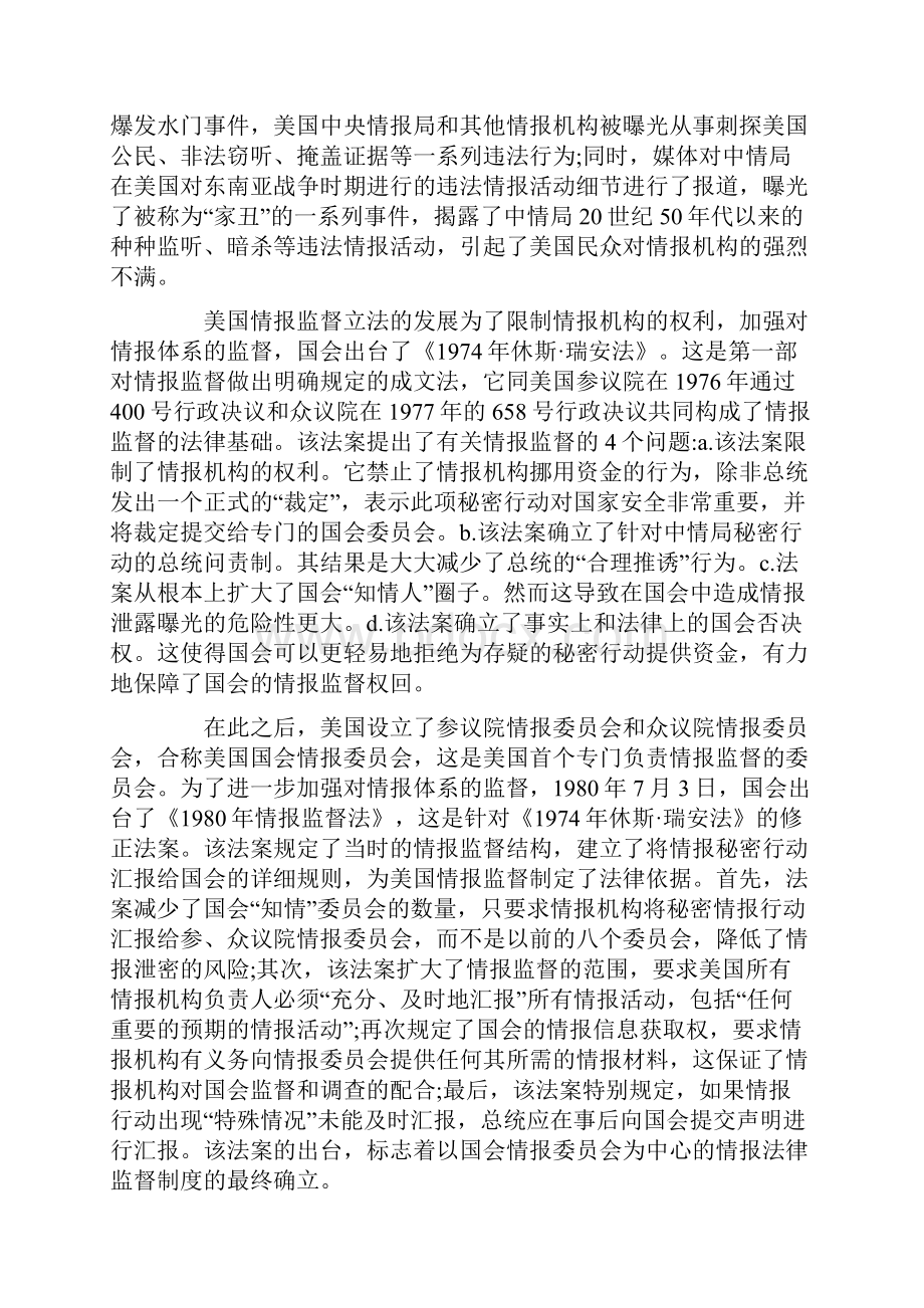 美国情报监督立法及启示0.docx_第2页