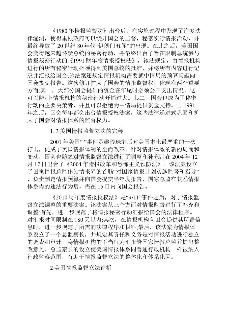 美国情报监督立法及启示0.docx_第3页