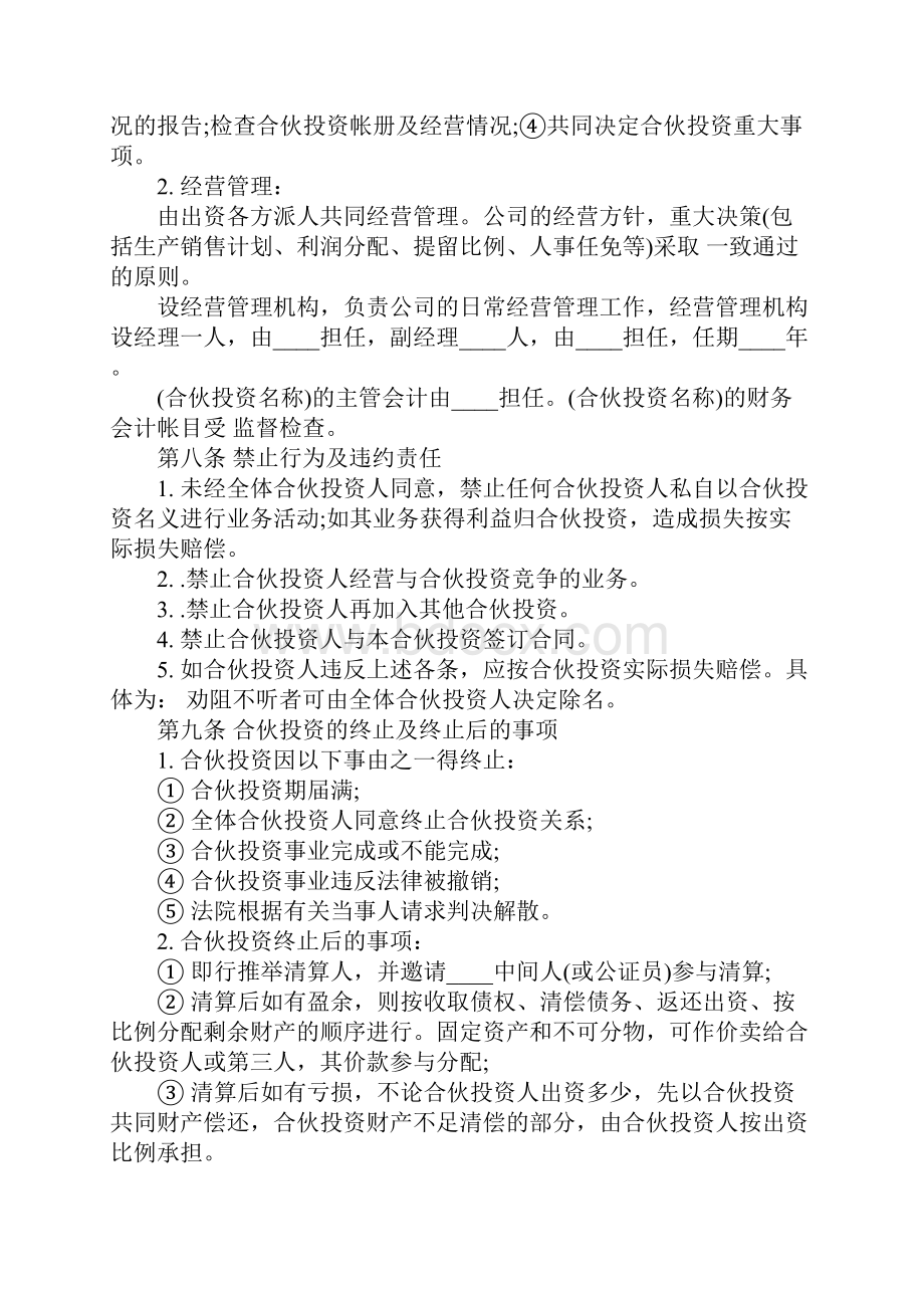 多人合伙经营协议书标准版范本.docx_第3页