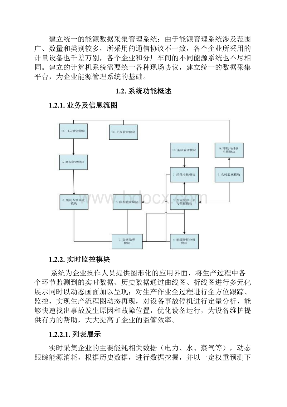 EMS系统.docx_第2页