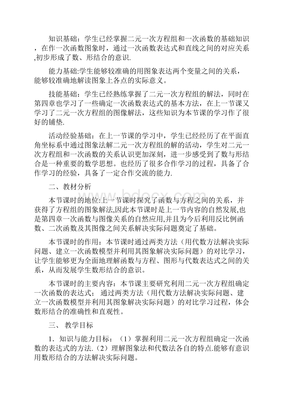 任雅勤教学设计 97文档 5.docx_第2页