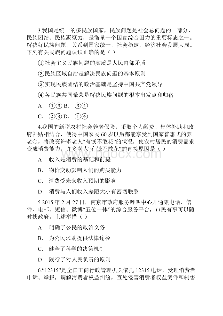 云南省宣威市第四中学学年下学期份月考高一政治.docx_第2页