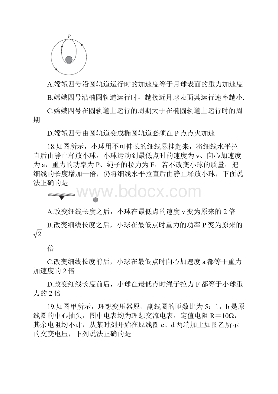 届百校联考高考百日冲刺卷全国Ⅱ卷 物理二 Word版含答案.docx_第3页