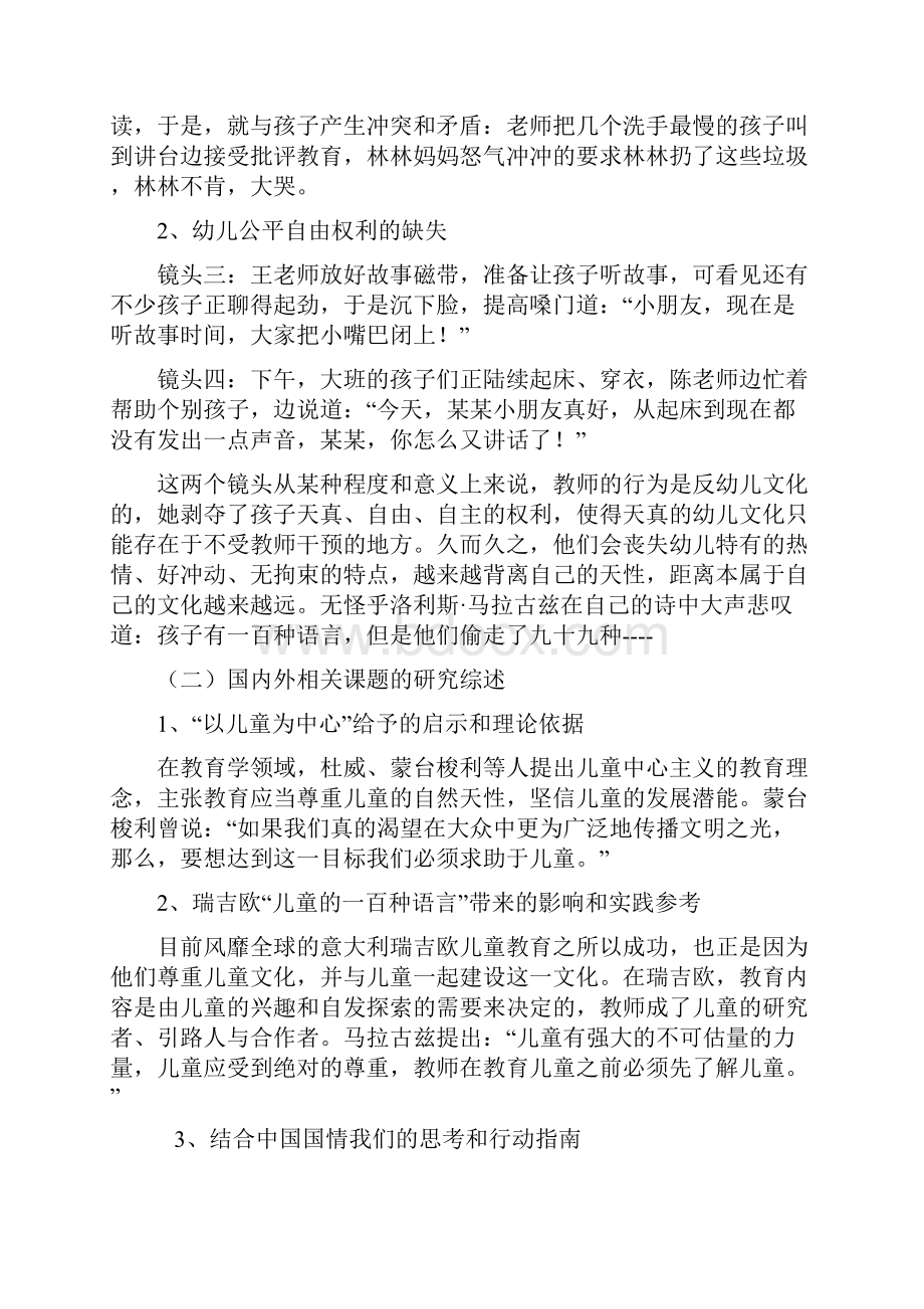 儿童的语言不止一百种.docx_第2页