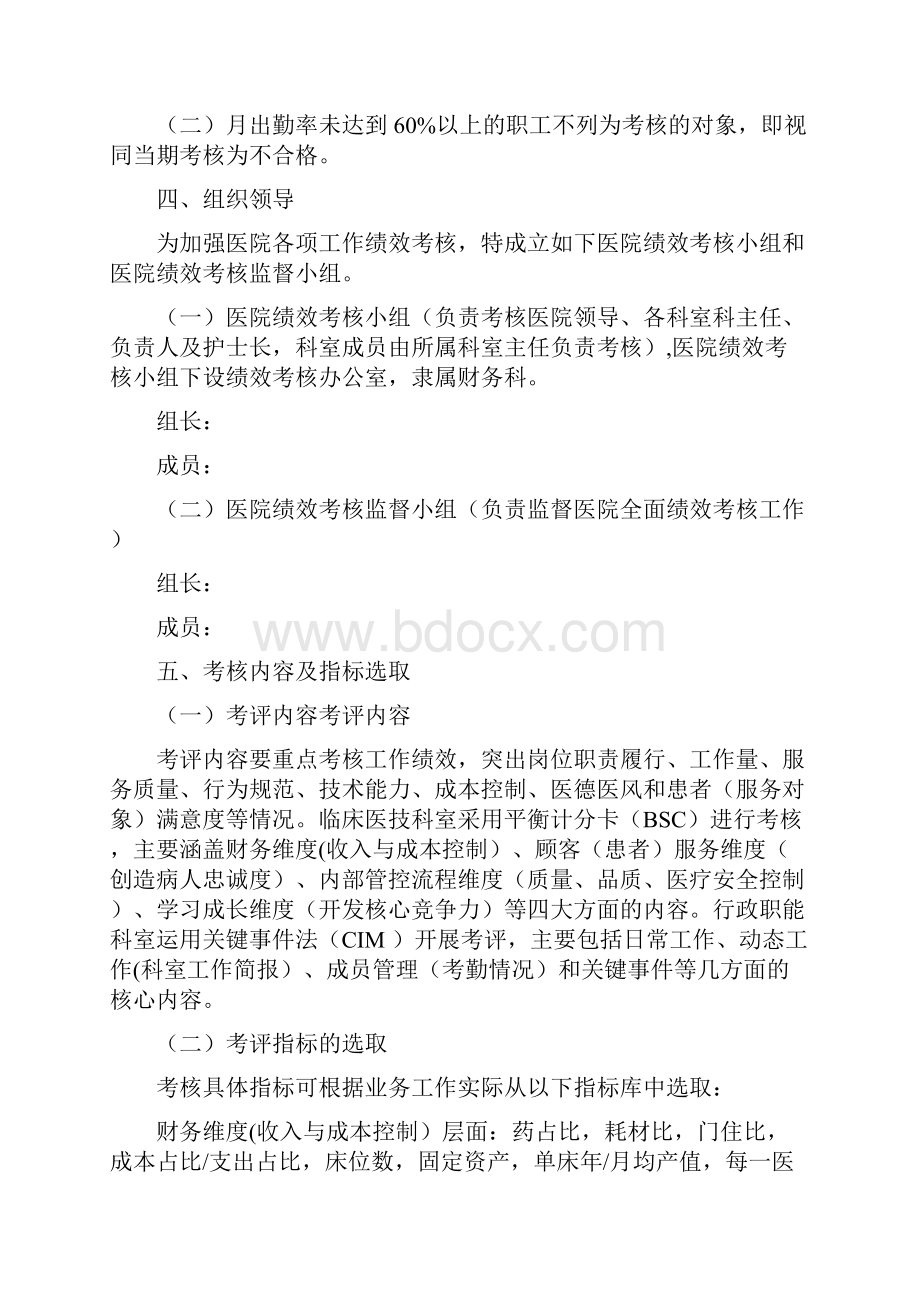 某医院绩效考核与分配方案.docx_第2页