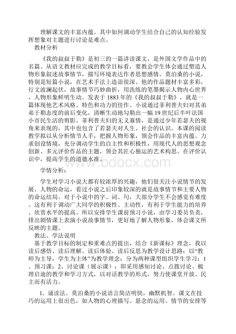 我的叔叔于勒教学设计.docx_第2页