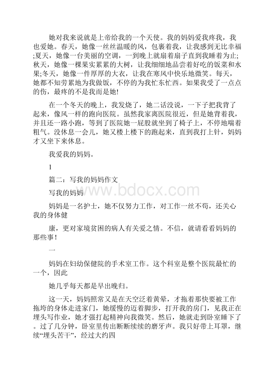 妈妈作文之妈妈我要感谢你上350字作文.docx_第2页