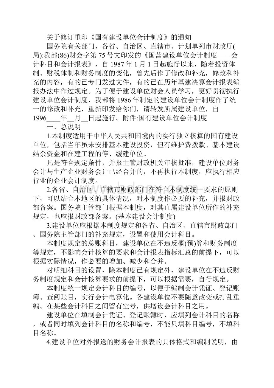 新编版基本建设会计制度一.docx_第2页