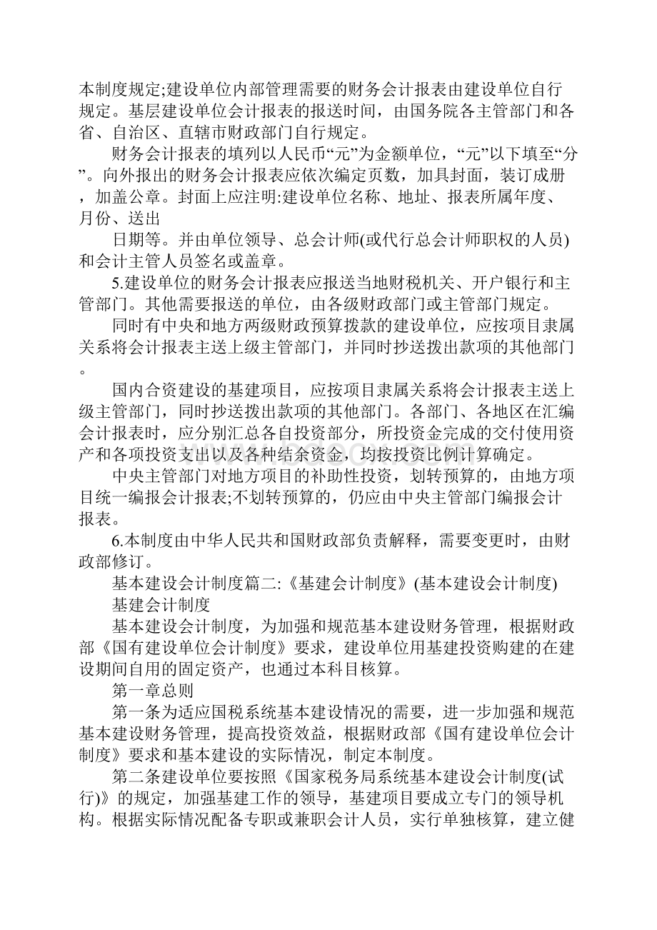 新编版基本建设会计制度一.docx_第3页