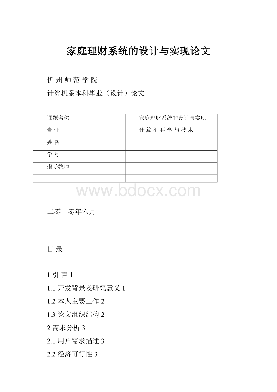 家庭理财系统的设计与实现论文.docx