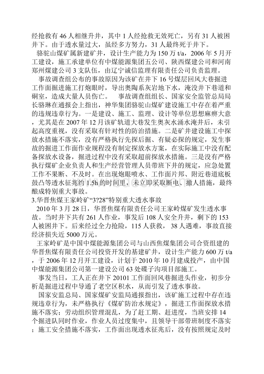 特别重大事故及职业病事件回顾.docx_第2页